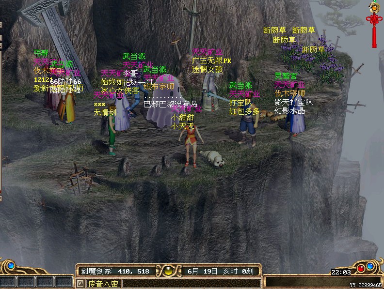 金庸群侠传online-精彩展示区